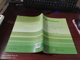 中医统计学   第二版