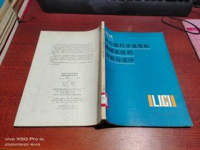 现代中小型同步发电机励磁系统的分析与设计