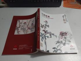 中国书画 晋宝2021艺术品拍卖会 山西 · 太原 2021.9.19