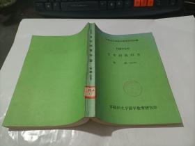 外国学生用 日本语教科书 初级（改订版）