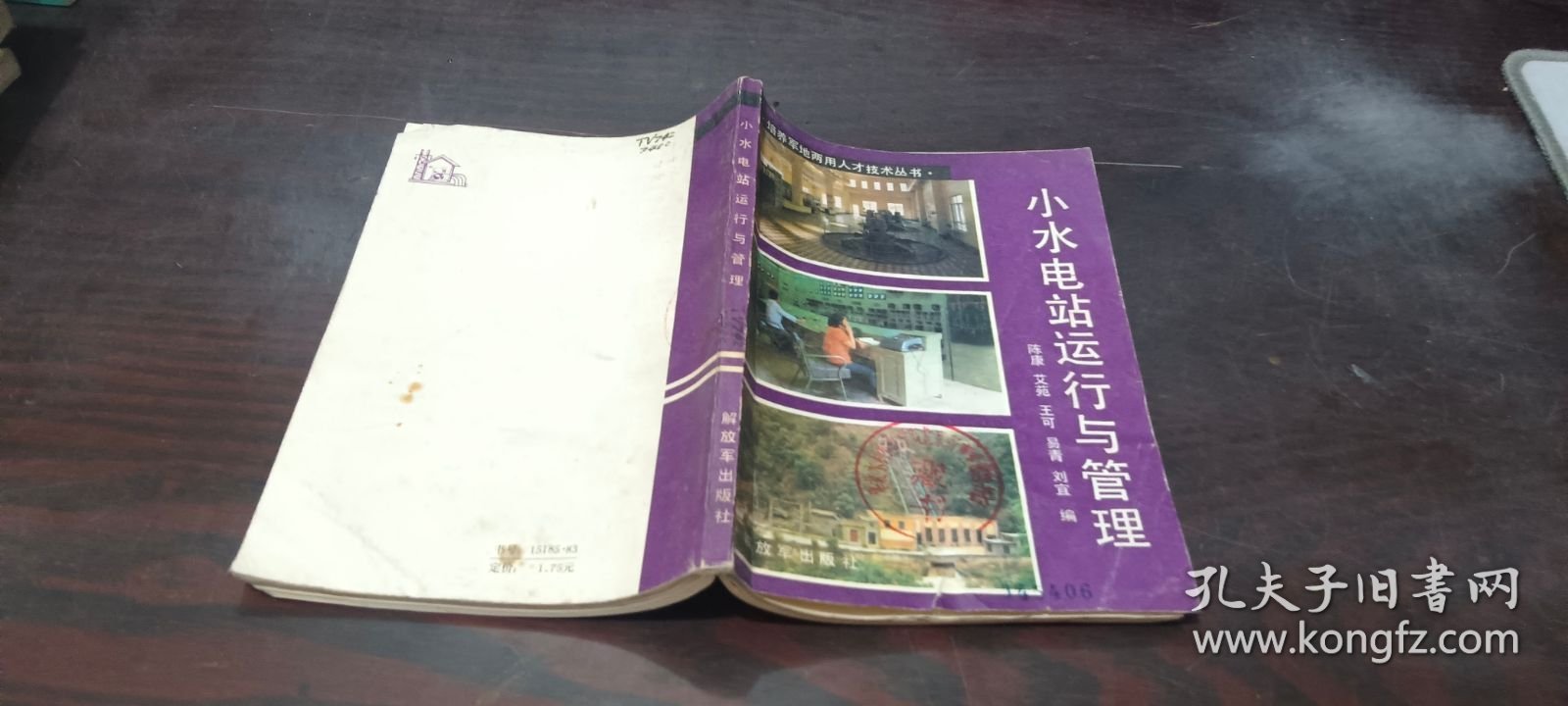 小水电站运行与管理