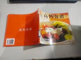 高钙食谱---现代人食谱