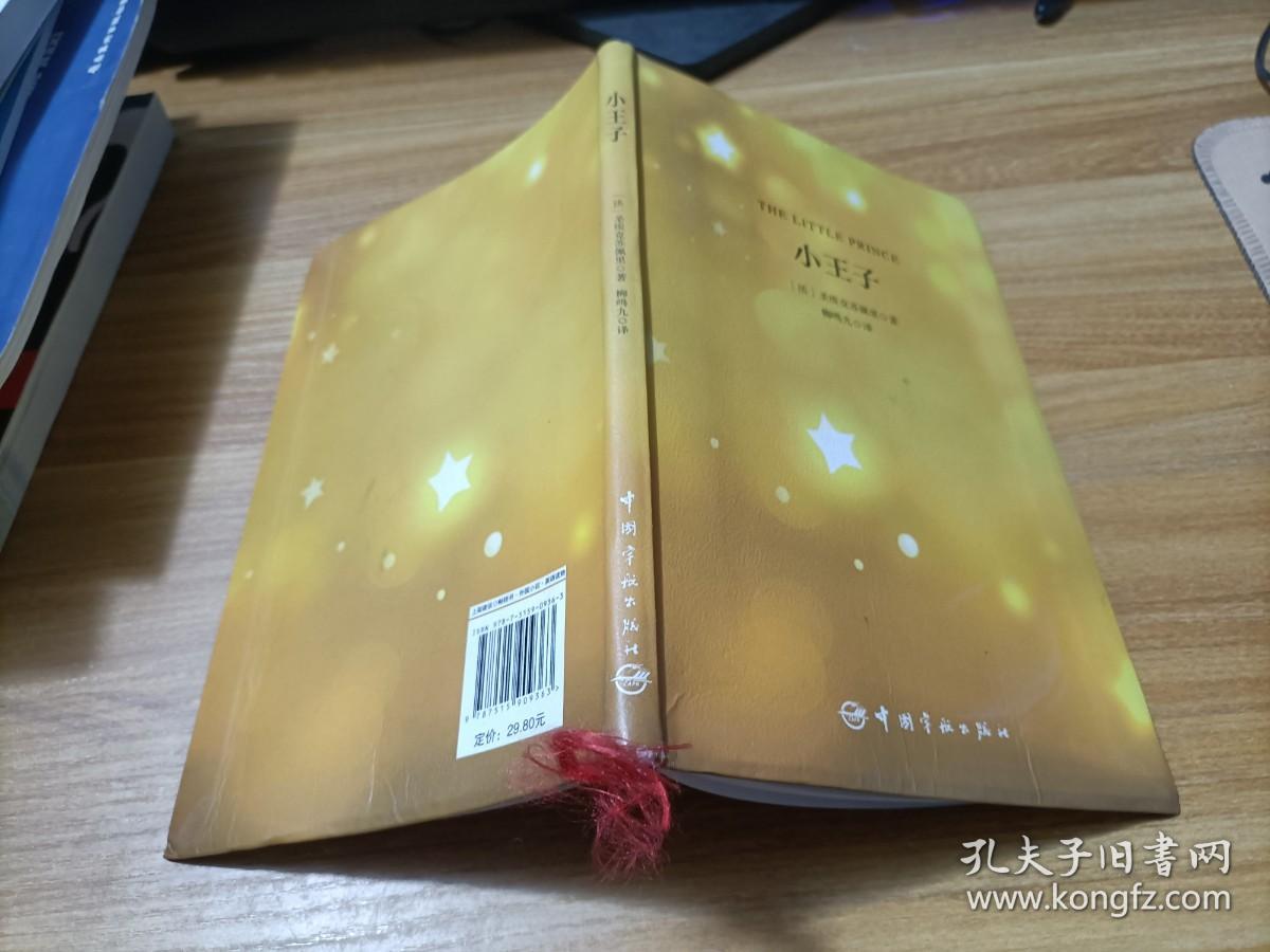 小王子 软精装