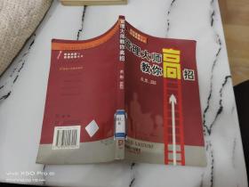 管理大师教你高招