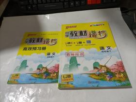 小学教材搭档:语文 四年级 下册 全彩手绘版 教师用书