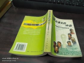 悲壮漫长的冲击   中国足球7次冲击世界杯纪实