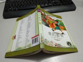 愛的教育