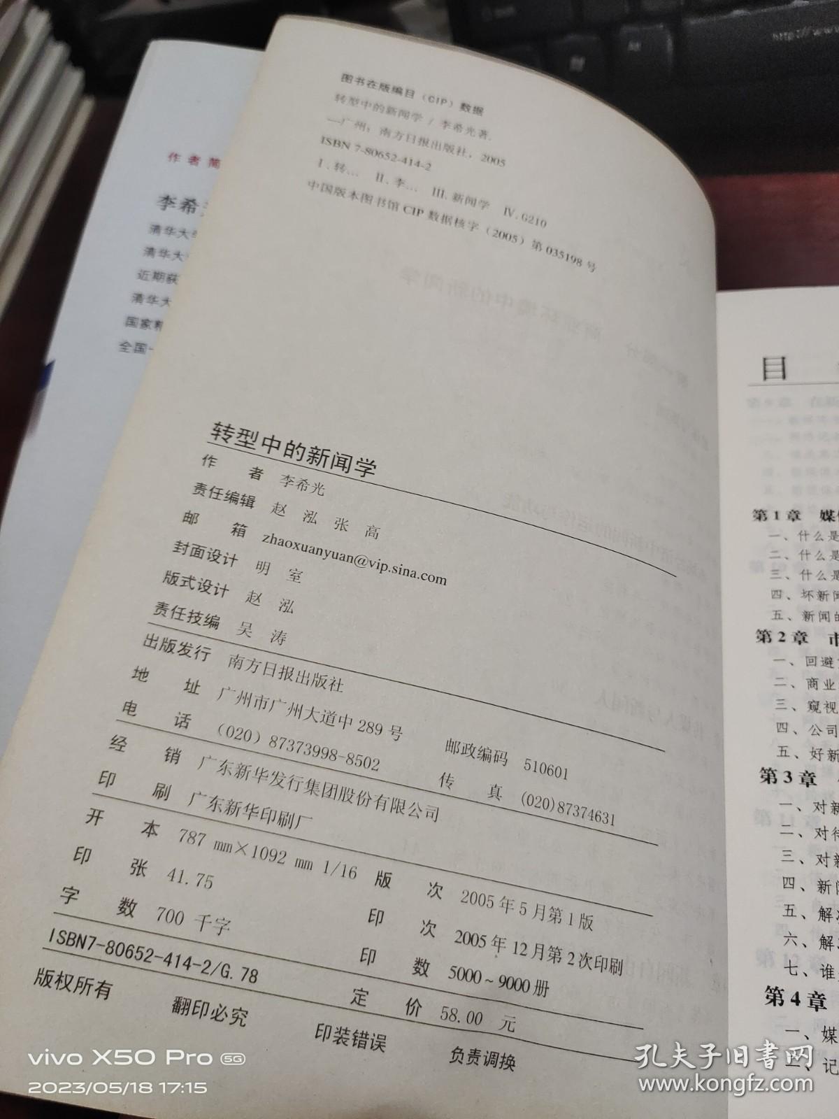 转型中的新闻学