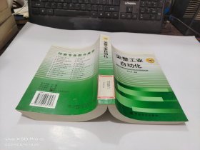 染整工业自动化