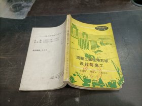 混凝土面板堆石坝设计与施工