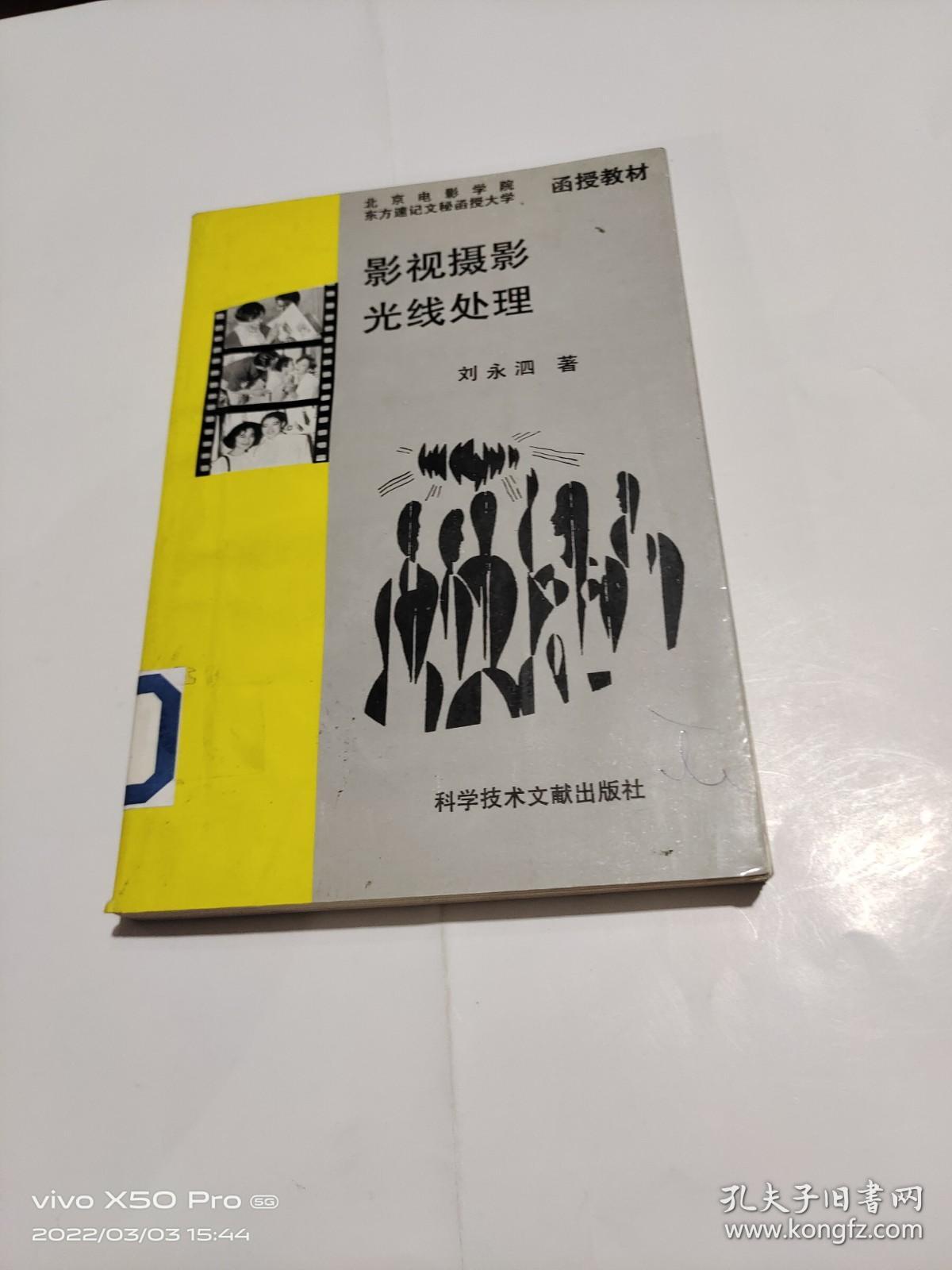 影视摄影光线处理
