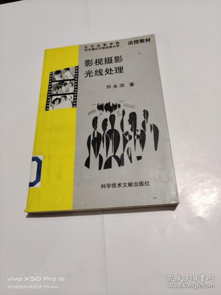 影视摄影光线处理