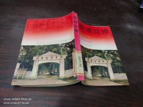 黄埔战神