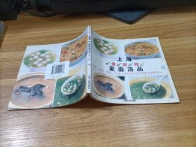 上海煲、滚、炖家庭汤品