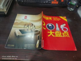新周刊 2016年24期 總481期