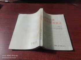 美国企业经营管理概论