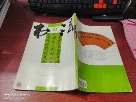 书法   2010年第4期