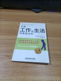 平衡工作与生活的黄金法则