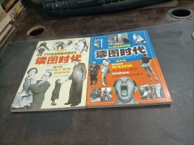 读图时代   第四，五，六辑    3本合售