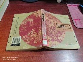 红楼梦故事
