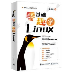 【正版全新】零基础趣学Linux