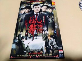 DVD：风声传奇