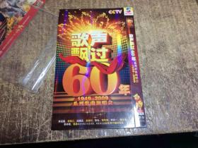 DVD：歌声飘过60年2碟