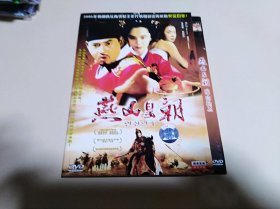 DVD：燕山皇朝