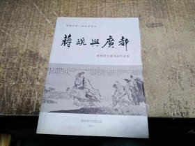 成都市第八届海藻花会（蒋婉与广都）杨允澄专题书画作品集