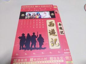 DVD：西游记