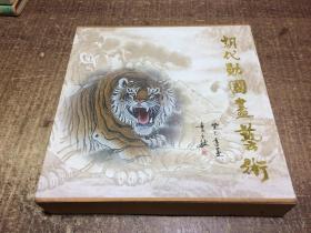 胡代勋 国画艺术 百猫图长卷   架柜3内