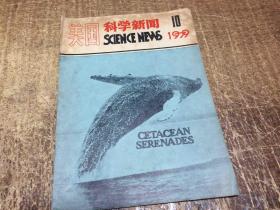 大泉科学1981/4期