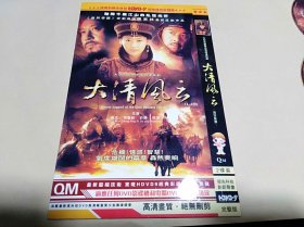 DVD：大清风云