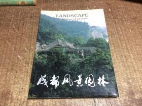 成都风景园林    架柜5