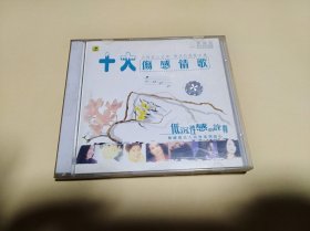 光盘 VCD： 十大伤感情歌