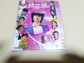 DVD：桃花运