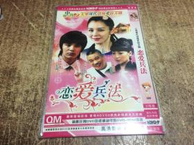 DVD：恋爱兵法2碟