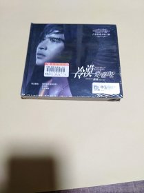 CD 冷漠 爱的血泪史(精装未开封)