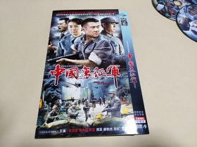 DVD：中国远征军