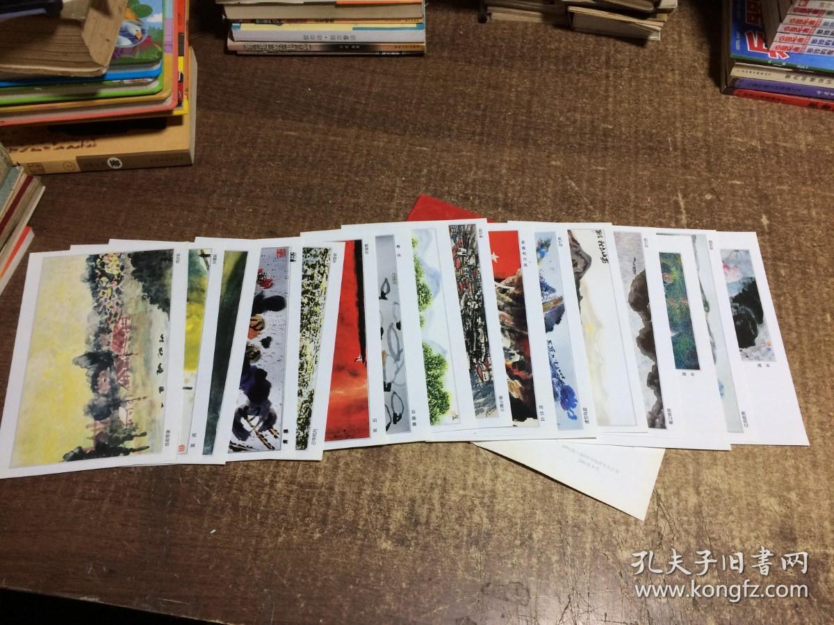 部分四川画家向2001（第六届）四川电视节赠送中国画汇集 16张全   架1133外