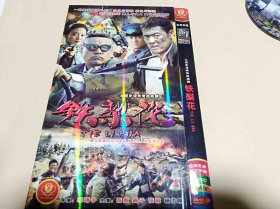 DVD：铁梨花