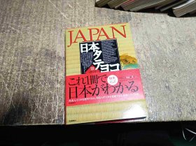 日文原版：日本绍介.改订第4版.和英对訳