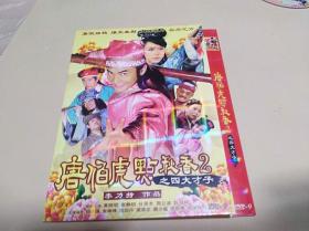 DVD：唐伯虎点秋香