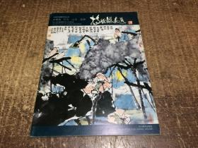 中國(guó)名畫(huà)家系列叢書(shū) 第一集   架977