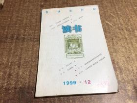 读书 1999.12   架1139内