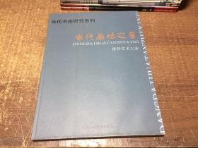 当代画坛之星 推荐艺术大家  架848