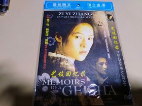 DVD：艺伎回忆录