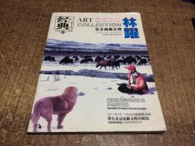 東方畫(huà)獒大師林躍   架904