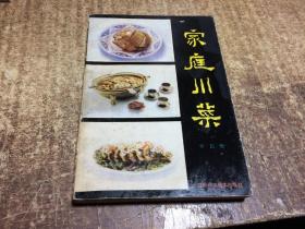 家庭川菜    架1141内