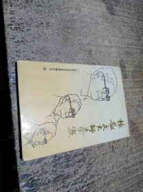 忆散文大师秦牧